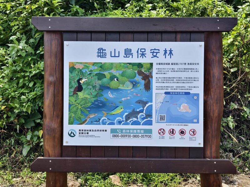 宜蘭龜山島上編號第2707號漁業保安林自編定迄今已有上百年歷史,林業及自然保育署2025年與地方合作,為這片土地命名為「龜山島保安林」,25日在島上揭示解說牌,盼讓民眾更加認識了解,提升在地連結。(林保署提供)中央社記者沈如峰宜蘭縣傳真 114年6月26日