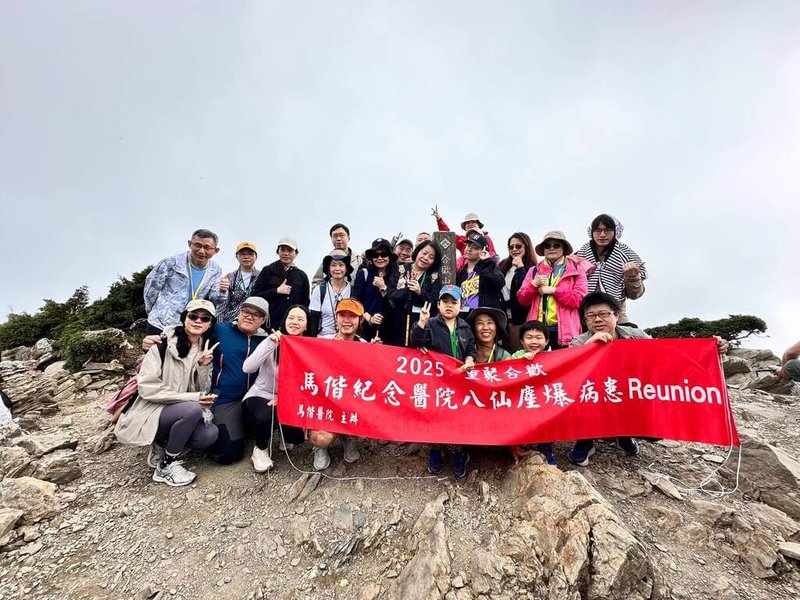 八仙塵爆10週年前夕,馬偕紀念醫院醫療團隊26日分享溫暖消息,指出這些年來,馬偕持續透過路跑、登山、定向運動等陪伴傷友走過重建之路,近日也與傷友一同登上合歡山,慶祝重聚與重生。(馬偕醫院提供)中央社記者沈佩瑤傳真 114年6月26日