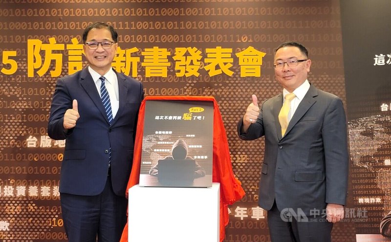 為提升全民防詐意識,法務部26日舉辦防詐手冊第2輯新書發表會,行政院政務委員林明昕(右)、法務部長鄭銘謙(左)出席。中央社記者謝幸恩攝 114年6月26日