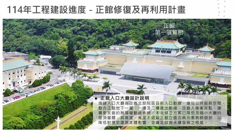 台北市政府文化局30日將審議國立故宮博物院北院擴建計畫,其中關於入口整修方式引起外界關注。故宮回應,仍將尊重文化資產專業委員,依文化局審議後結果辦理後續。(故宮提供)中央社記者王寶兒傳真 114年6月26日