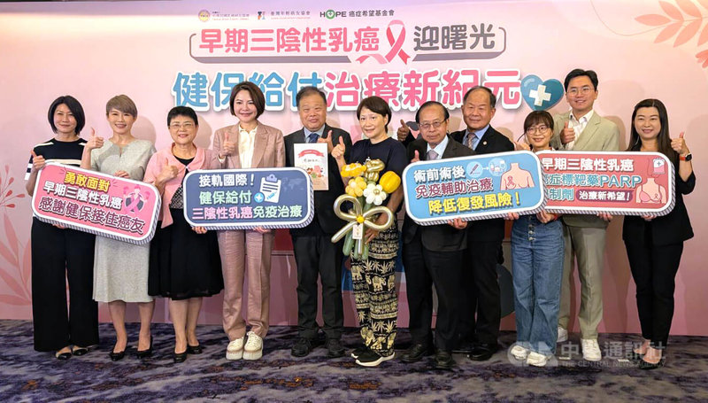 健保署日前通過免疫療法用於「早期三陰性乳癌」等癌症可納給付,新制6月上路。中華民國乳癌病友協會、癌症希望基金會等單位26日共同舉辦記者會,強調有效的早期治療可望降低死亡率。中央社記者曾以寧攝 114年6月26日