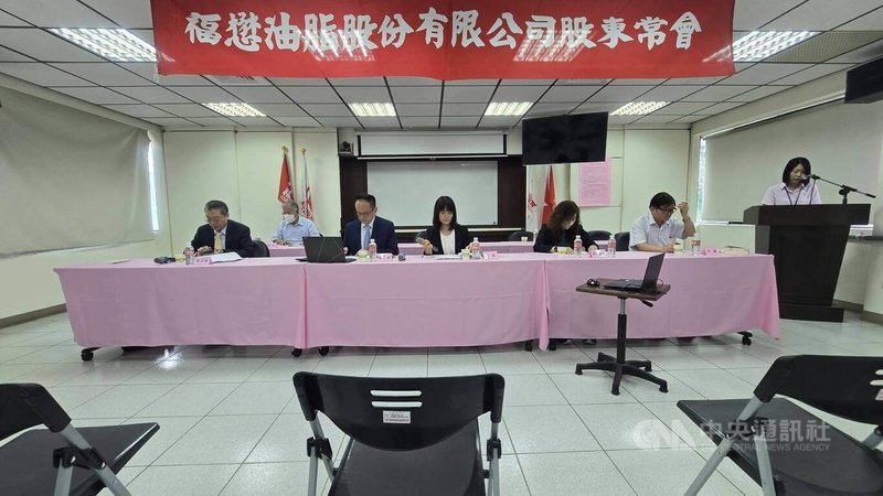 福懋油26日召開股東會,聚焦於2名董事許逸群、陸醒華解任案,股東會前有股東登報質疑公司治理,呼籲股東拒絕出席。股東會投票結果,2名董事解任案均因未達2/3門檻而未通過。中央社記者何秀玲攝 114年6月26日