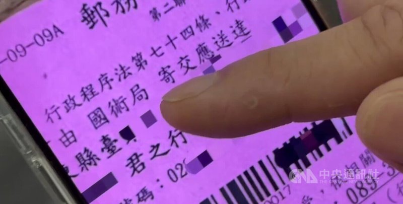 台東市有民眾收到郵局紅色招領通知,細看寄件單位竟寫著「國術局」,他一度以為是詐騙信件,為求安心前往郵局領取後才發現看原來是國稅局的通知單。中央社記者盧太城台東攝 114年6月26日