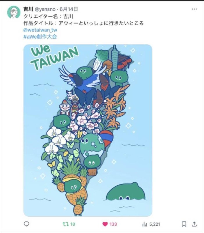 文化部策劃We TAIWAN日前發起「a-We創作大會」徵件活動,35名國際創作者響應,來自大阪的創作者吉川以「想跟a-We一起去的地方」拿下第1名,作品內容將吉祥物a-We融入全台各地知名地景及物產。(文化部提供)中央社記者王寶兒傳真 114年6月26日