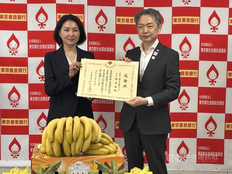 日本學校法人神戶學園總長蔣惠萍(左)透過東京善意銀行,向東京都內的社福機構捐贈11萬根香蕉,27日在東京都廳舉辦捐贈儀式,東京都副知事栗岡祥一(右)代表都政府致贈感謝狀。中央社記者戴雅真東京攝 114年6月27日