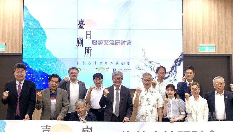 環境部與大安森林公園之友基金會27日在台北合作舉辦台日廁所趨勢交流研討會,邀請台灣、日本兩地專家分享公廁改善經驗。中央社記者吳欣紜攝 114年6月27日