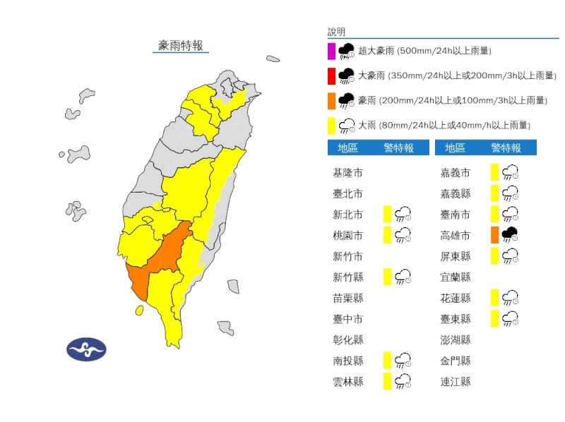 29日高雄市有局部大雨或豪雨，桃園、新竹、南投、嘉義以南地區及新北、雲林、花蓮、台東山區有局部大雨發生的機率。（圖取自氣象署網頁cwa.gov.tw）