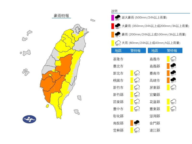 29日嘉義縣、台南市、高雄市地區及南投縣山區有局部大雨或豪雨。(圖取自氣象署網頁cwa.gov.tw)