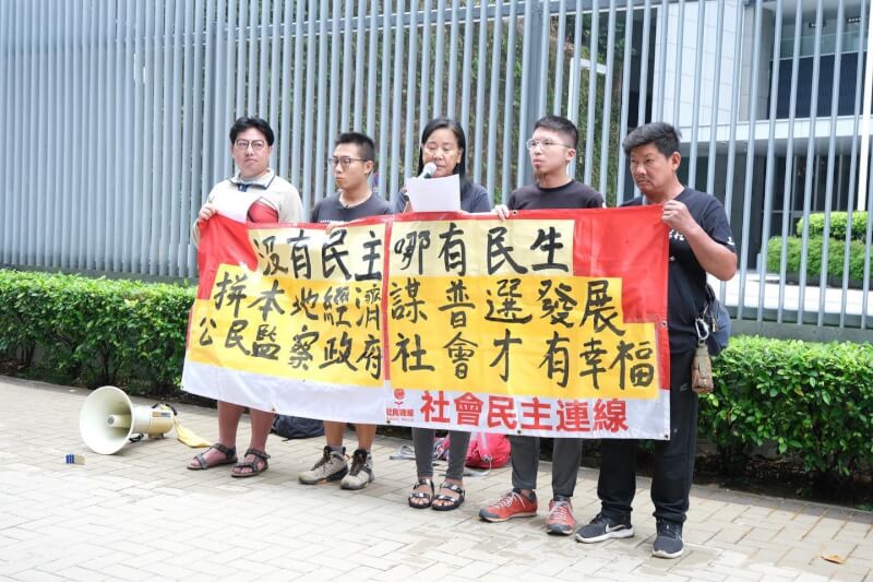 成立19年的香港政黨社會民主連線29日召開記者會正式宣布解散。圖為2023年社民連成員在公民廣場表達訴求。(圖取自facebook.com/hklsd)