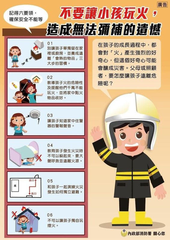 內政部消防署29日提醒,火災預防始於日常與家庭教育,無論是孩童在家或安排家庭旅遊計畫,都要注意消防安全。(消防署提供)中央社記者黃麗芸傳真 114年6月29日