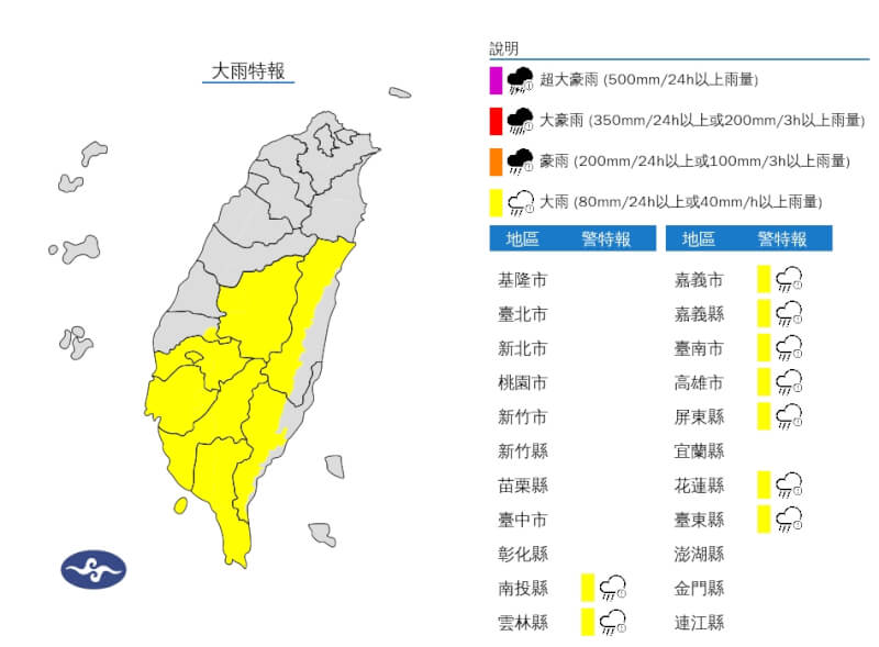 交通部中央氣象署29日下午針對9縣市發布大雨特報，範圍包括嘉義縣市、台南市、高雄市與屏東縣。（圖取自中央氣象署網頁cwa.gov.tw）