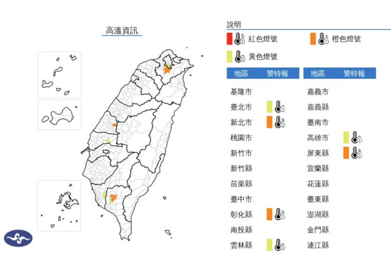 交通部中央氣象署29日發布高溫資訊,雙北、彰化縣、雲林縣、高雄市、屏東縣等6縣市防攝氏36度以上高溫。(圖取自中央氣象署網頁cwa.gov.tw)