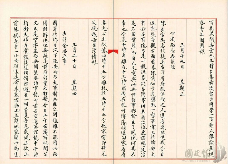蔣經國日記抄本1947年3月19日記事提到,從台灣事件來看政治,更證明「政治是不留情的」。(國史館提供)中央社記者葉素萍傳真 114年6月30日