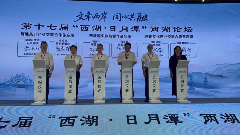 西湖、日月潭「兩湖論壇」日前在浙江杭州落幕,中國杭州市、南投縣民間單位簽訂兩地茶葉產業交流、賑災救助、文化產業交流合作備忘錄。(南投縣政府提供)中央社記者蕭博陽南投縣傳真 114年6月30日