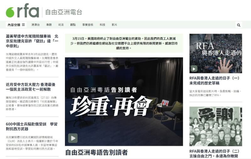 圖為自由亞洲電台粵語版首頁。(圖取自自由亞洲電台粵語網頁rfa.org/cantonese/)