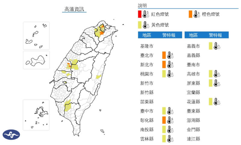 氣象署30日針對大台北等11縣市發布高溫燈號。(圖取自氣象署網頁cwa.gov.tw)