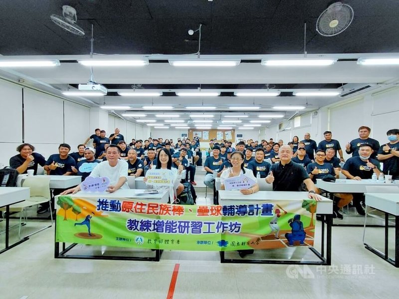 教育部體育署1日在國立體育大學舉辦推動原住民族棒球、壘球輔導計畫教練增能研習工作坊,盼藉由計畫的推動,未來在原住民族運動人才的培育上能永續發展。民進黨立法委員陳瑩(前左2)表示,這也是政府對棒球的重視。中央社記者吳睿騏桃園攝 114年7月1日