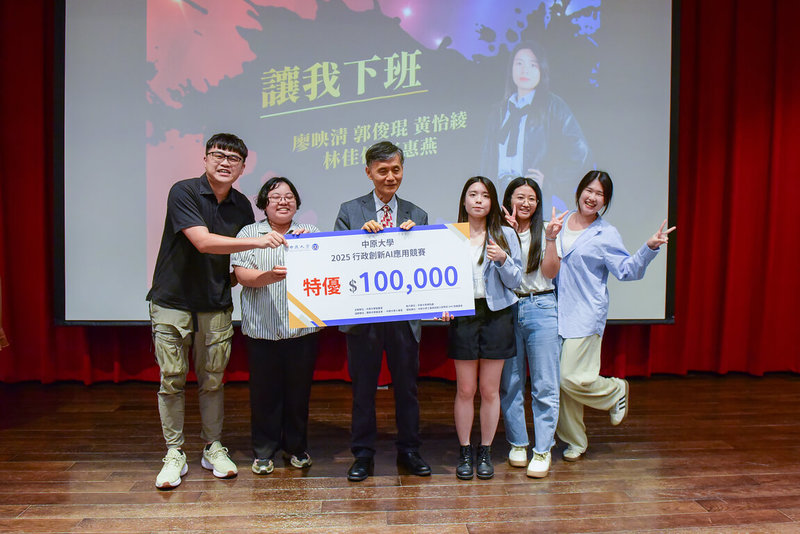 中原大學攜手躍馬中原基金會舉辦「行政創新AI應用競賽」,「讓我下班」團隊運用AI工具,建立全自動化流程,提升教學補助專案的行政效率,獲特優獎。(中原大學提供)中央社記者許秩維傳真 114年7月1日