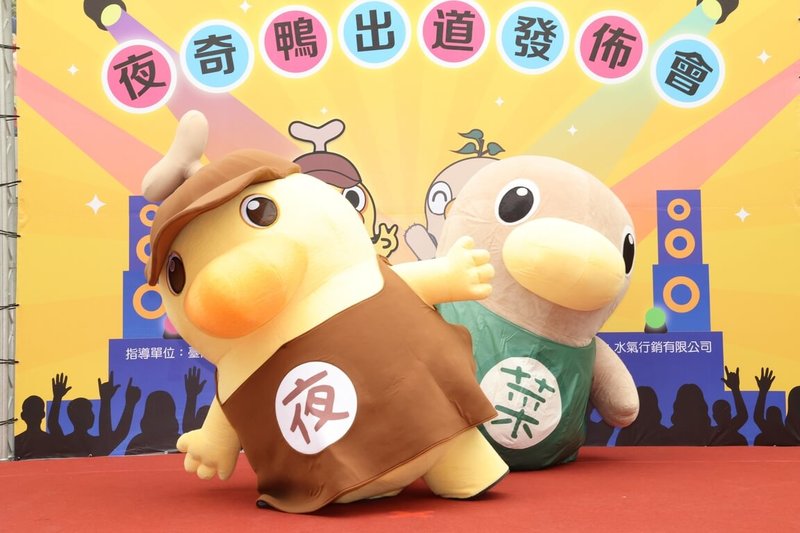 台南夜市吉祥物「夜奇鴨」(前)1日出道,未來將推出多款限定周邊商品,打造「草根系偶像」形象。後為市場吉祥物「菜奇鴨」。(台南市政府提供)中央社記者張榮祥台南傳真 114年7月1日