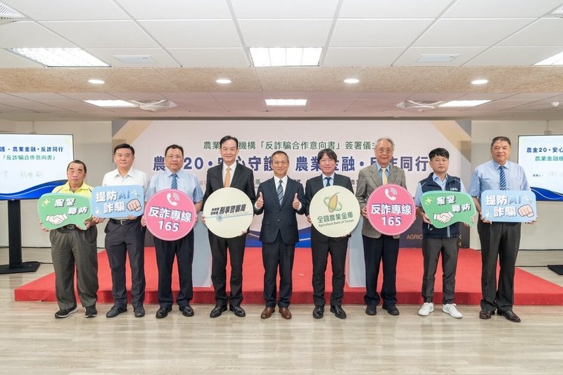 全國農業金庫、農漁會代表與警政署刑事警察局1日共同簽署反詐騙合作意向書MOU，加強農業金融機構防範與阻斷詐騙行為。（農業金庫提供）中央社記者汪淑芬傳真   114年7月1日