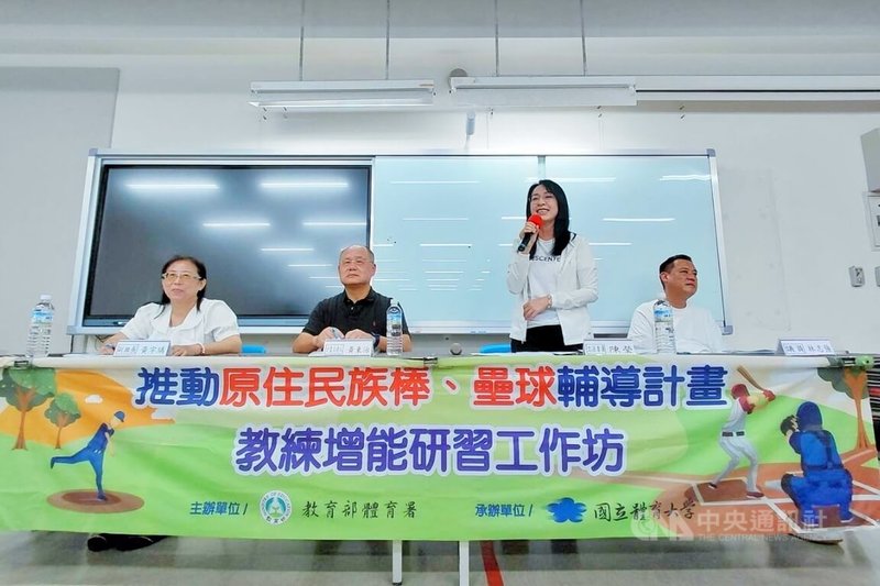 推動原住民族棒球、壘球輔導計畫教練增能研習工作坊,1日在國立體育大學舉行。教育部體育署表示,課程分為2梯次,每梯次3天的研習課程,吸引了全國共145名教練參與,希望藉由計畫的推動,未來在原住民族運動人才的培育上能永續發展。中央社記者吳睿騏桃園攝 114年7月1日