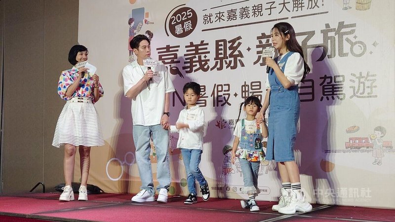 嘉義縣文化觀光局1日在棒棒積木飯店舉行「FUN暑假暢玩自駕遊」活動記者會，邀請藝人白家綺（右1）、吳東諺（左2）分享嘉義親子玩法。中央社記者蔡智明攝  114年7月1日