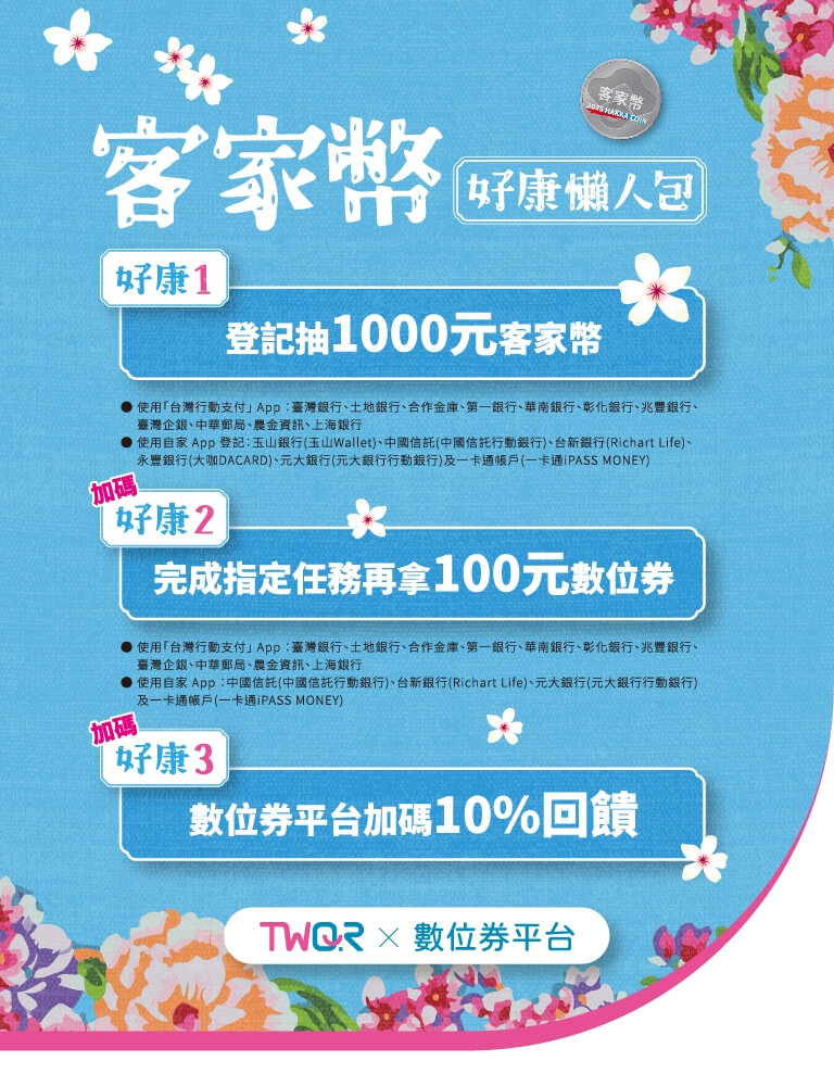 數位客家幣自7月1日開放登記,共28萬份、面額等同新台幣1000元。(客委會提供)