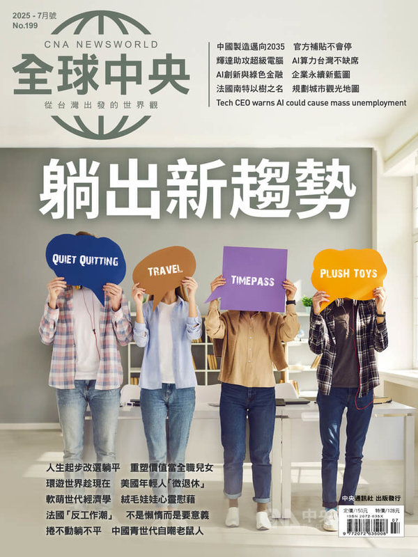 AI（人工智慧）橫空出世，未來充滿更多不確定。《全球中央》雜誌7月號封面故事〈躺出新趨勢〉深入分析20世紀末出生Z世代躺平浪潮對職場、消費行為與社交等各層面的衝擊與影響。中央社 114年7月1日