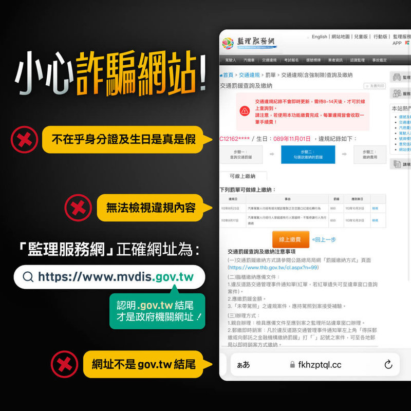 公路局表示，近期有民眾收到電子郵件催繳交通違規罰單，此為詐騙假訊息，公路局不會附上網址供民眾點選。（公路局提供）中央社記者余曉涵傳真  114年7月2日
