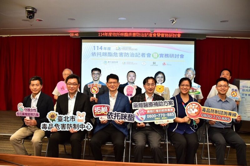 台北市立聯合醫院2日舉行「114年度依托咪酯危害防治記者會暨實務研討會」,邀請檢警、醫療等專家討論濫用毒品現況並提出因應策略,盼透過專業分析,提升北市醫護等對依托咪酯類毒品的辨識力。(聯醫提供)中央社記者劉建邦傳真 114年7月2日