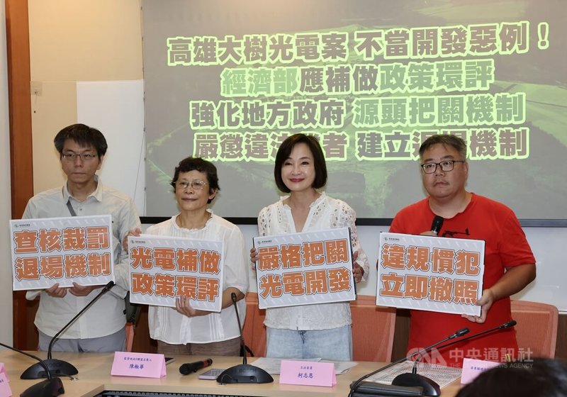 國民黨立委柯志恩(右2)、監督施政聯盟召集人陳椒華(左2)等3日在立法院舉行記者會,對高雄大樹光電案不當開發惡例,呼籲地方政府嚴格把關光電開發,違規慣犯立即撤照。中央社記者張皓安攝 114年7月3日