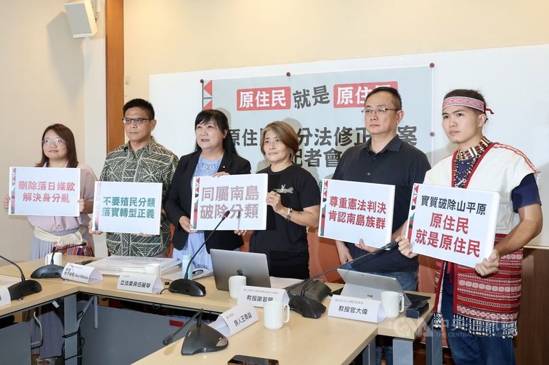 民進黨山地原住民立委伍麗華(左3)3日在立法院舉行記者會表示,原住民就是原住民,不管是修法或是另立專法都應該回歸憲判意旨,而有別於行政院的專法草案,她選擇修正「原住民身分法」回應憲法法庭判決。中央社記者張皓安攝 114年7月3日