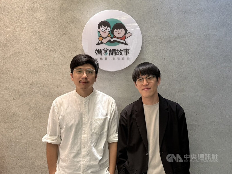 華正群(右)與袁自揚(左)創立小耳朵文化傳媒,專營兒童有聲書《媽爹講故事》App。中央社記者李宗憲攝 114年7月4日