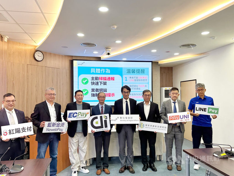 數發部攜手第三方支付業者於4日舉行「公私協力阻絕偽冒網站」記者會,透過自主掃描與通報機制,下架詐團偽冒第三方支付業者的網站。圖為數發部政務次長林宜敬(右4)、數產署長林俊秀(左4)、資安院副院長龔化中(右3),其餘為第三方支付業者。中央社記者蘇思云攝 114年7月4日
