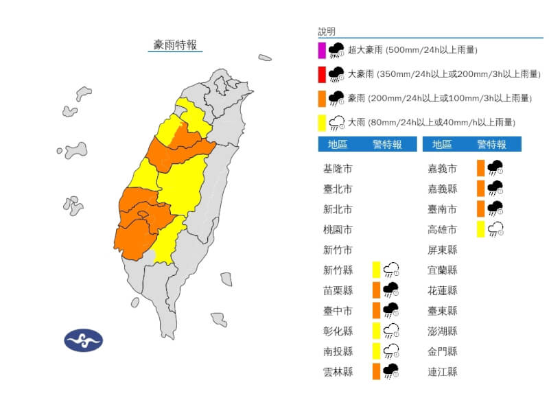 中央氣象署4日晚間持續發布豪雨特報。(圖取自中央氣象署網頁cwa.gov.tw)
