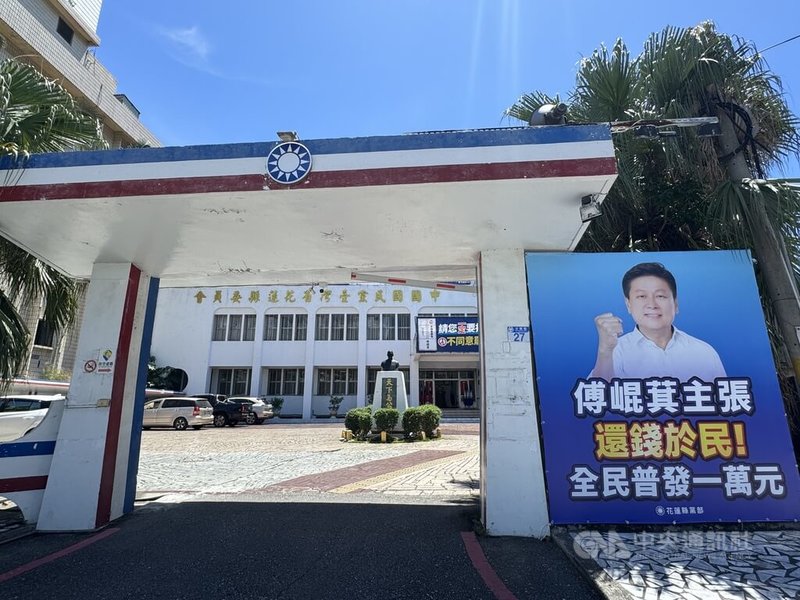 力挺罷免國民黨立委傅崐萁的花蓮縣議會議長張峻5日表示,傅崐萁打壓花蓮人、黨內分派系,要為分裂負很大責任。國民黨花蓮縣黨部(圖)回應,傅崐萁多年爭取花蓮建設,張峻說法混淆視聽。中央社記者張祈攝 114年7月5日