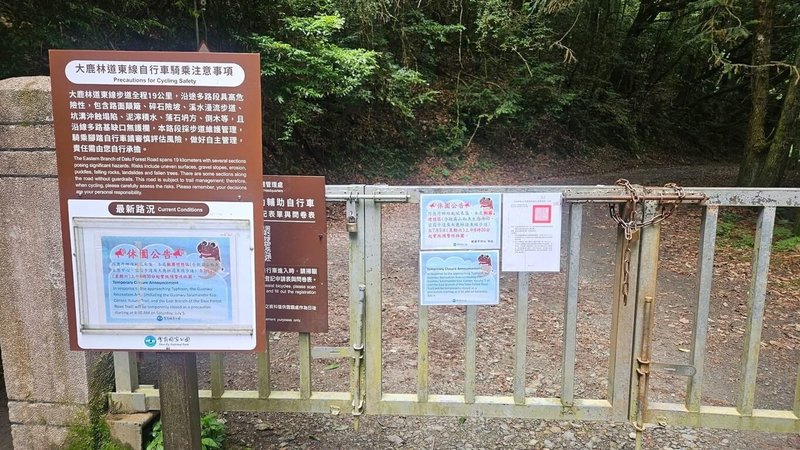 中央氣象署5日發布颱風丹娜絲海上警報,雪霸國家公園管理處表示,上午8時30分起全面禁止進入雪霸生態保護區及其他管制區域活動。大鹿林道東線禁止通行。(雪霸國家公園管理處提供)中央社記者魯鋼駿傳真 114年7月5日
