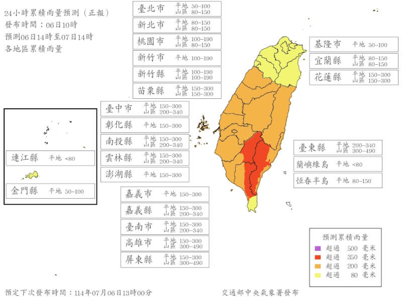 氣象署6日上午10時發布的24小時雨量預測圖。(圖取自氣象署網頁www.cwa.gov.tw)