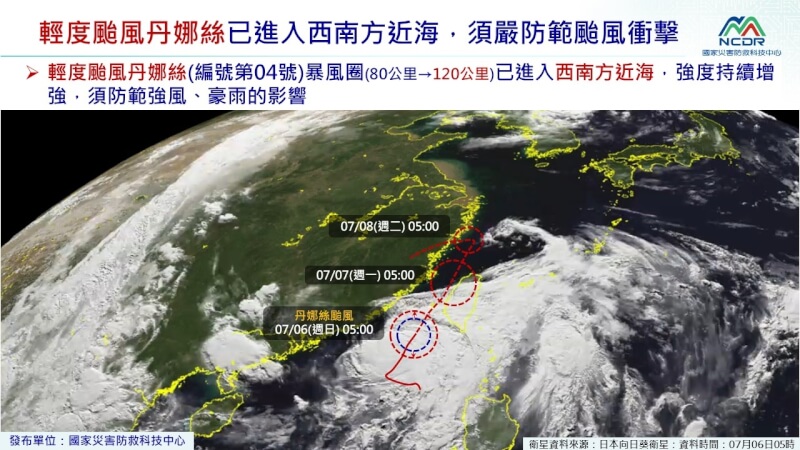 (圖取自國家災害防救科技中心LINE帳號)