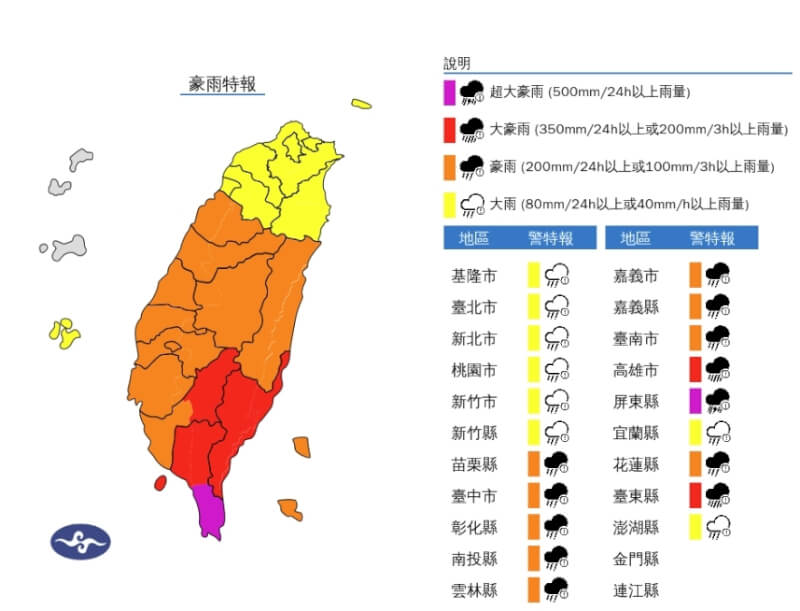 颱風丹娜絲來襲,氣象署6日更新豪雨特報。(圖取自中央氣象署網頁cwa.gov.tw)