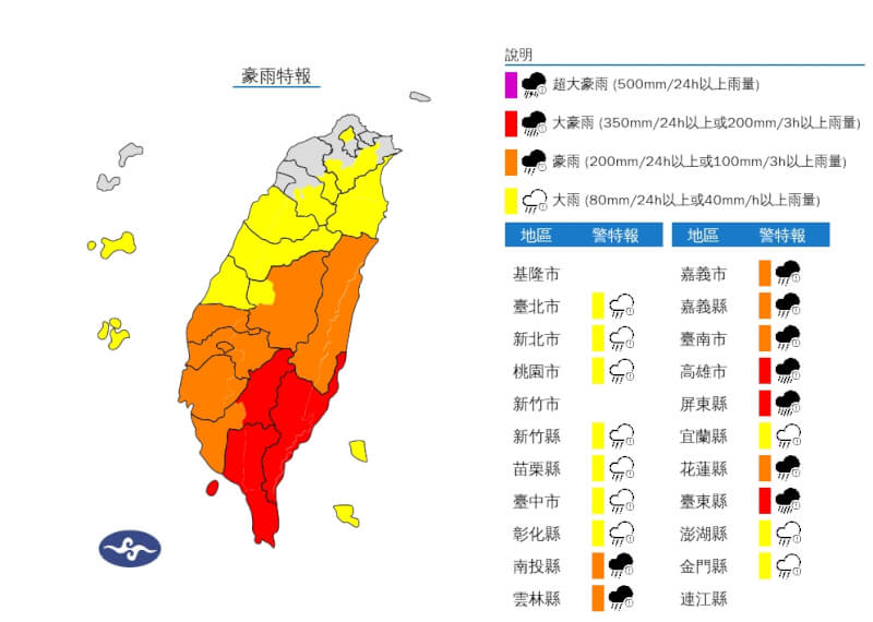 受到颱風丹娜絲及其外圍環流影響,中央氣象署發布豪雨特報,台東、屏東及高雄山區需防大豪雨。(圖取自中央氣象署網頁cwa.gov.tw)