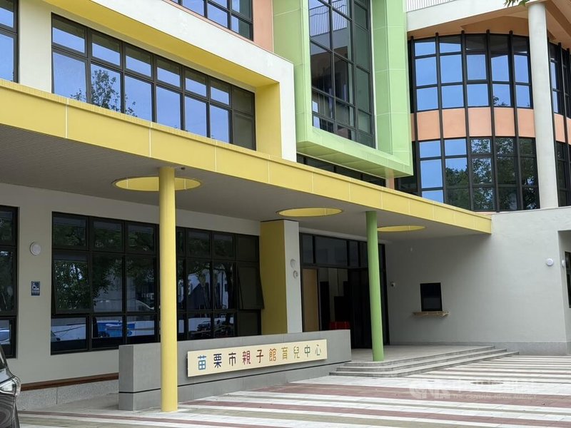 苗栗縣政府新建苗栗市親子館目前已竣工,未來將分為托嬰中心及親子館兩大空間,提供托育服務及親子遊戲、互動空間等功能,預計115年6月可開始營運。中央社記者管瑞平攝 114年7月8日