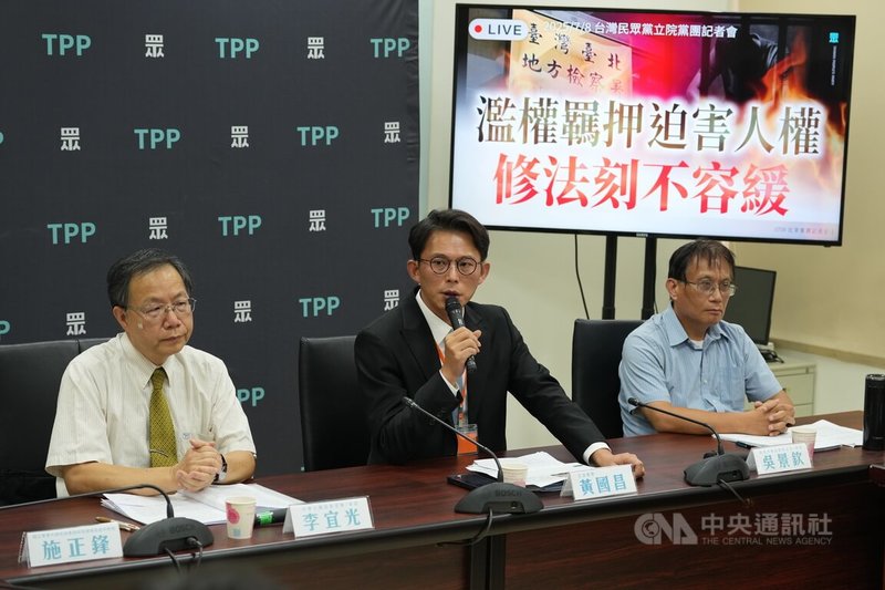 民眾黨立法院黨團8日下午在立法院舉行「濫權羈押 迫害人權 修法刻不容緩」記者會，黨團總召黃國昌（中）主持，批評司法單位以違反個資法、製圖做為羈押理由，毫無程序正義。中央社記者徐肇昌攝  114年7月8日