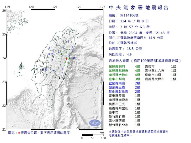 8日清晨3時57分花蓮發生芮氏規模4.9地震（圖取自氣象署網頁cwa.gov.tw）