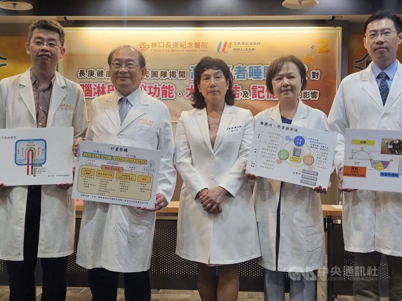 長庚健康老化研究團隊發現,銀髮族睡眠品質愈好,有助「清道夫」般的腦淋巴系統,定期清除腦部「垃圾」,維持神經正常運作與記憶力維持。右2為林口長庚醫院一般及老年精神科主任李淑花。中央社記者陳婕翎攝 114年7月9日