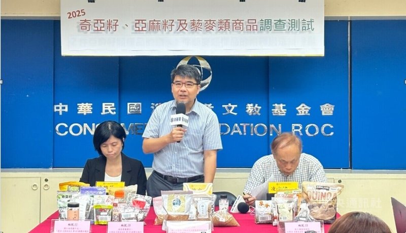 消費者文教基金會9日公布市售奇亞籽、亞麻籽及藜麥調查檢測結果，24件樣品中，重金屬檢測有2件鎘超出標準。中央社實習記者邱昱君攝  114年7月9日