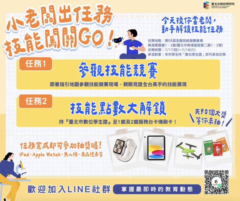 第55屆全國技能競賽將於17到19日在南港展覽館舉行,台北市教育局鼓勵學生前往觀賽、認識技職教育,從而培養興趣,特別規劃闖關活動,讓學生參觀兼闖關拿大獎。(台北市教育局提供)中央社記者楊淑閔傳真 114年7月9日