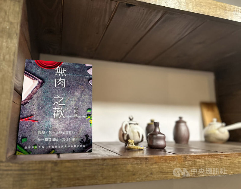 長年推動食禪的作家張慰慈將自己多年用當季、當地食材的享調方式煮出美味素食的心得,寫成「無肉之歡」一書,盼所有人都能吃得身心安頓。中央社記者邱祖胤攝 114年7月9日