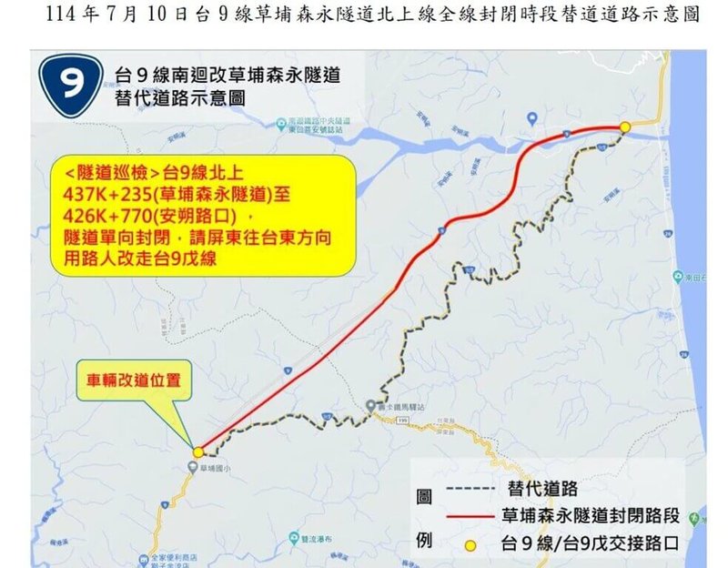 南迴公路草埔森永隧道10日將進行設備維修,凌晨、上午及深夜3時段隧道與安朔高架橋北上線全線封閉,用路人可改走台9戊線 (南迴公路舊道)。(公路局提供)中央社記者盧太城台東傳真 114年7月9日