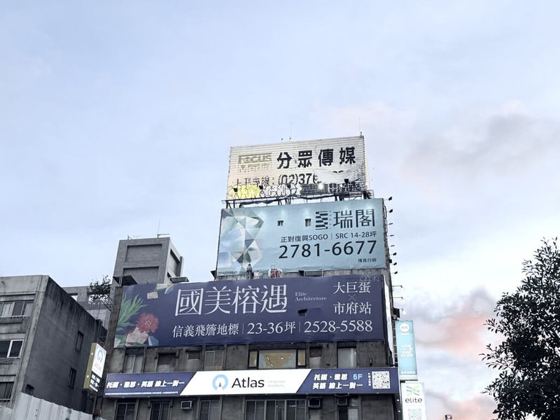 代表北台灣新建案市場概況的「住展風向球」，6月燈號維持衰退的黃藍燈，分數是39.9分。圖為台北市建商銷售看板。（住展雜誌提供）中央社記者何秀玲傳真  114年7月10日